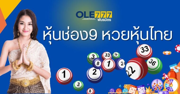 หุ้นช่อง9