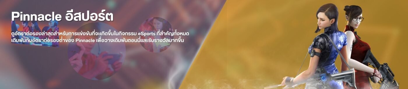 Pinnacle E-sports