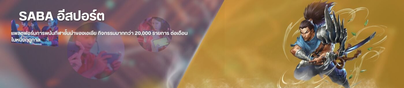 SABA อีสปอร์ต