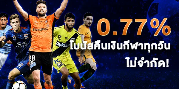 ผลบอลสด รีเบท