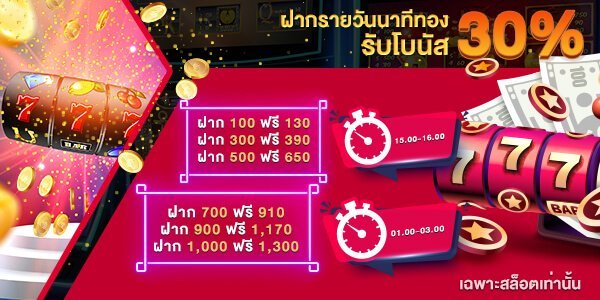 โปรโมชั่น OLE777 เครดิตฟรี สล็อต นาทีทอง