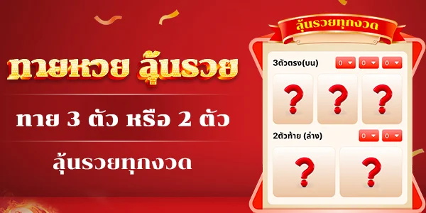 โปรโมชั่น หวย24 ชม