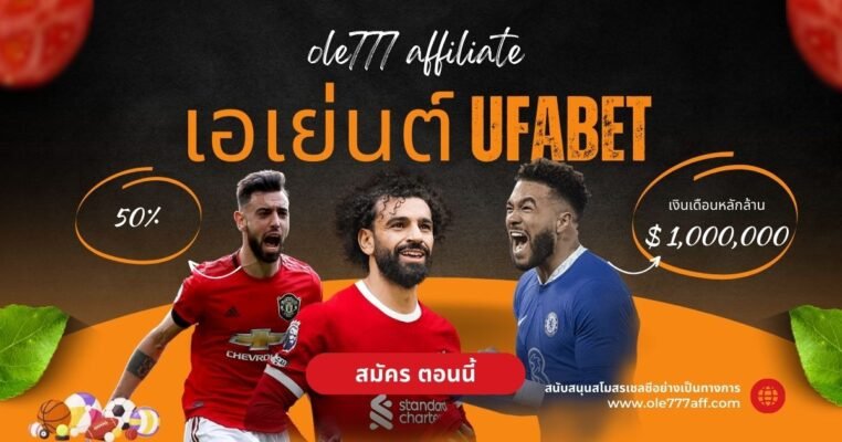 เอเย่นต์ ufabet