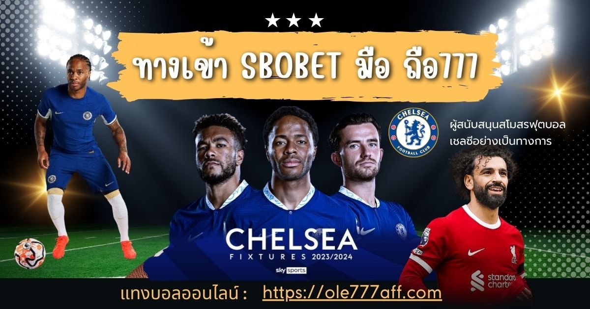 ทางเข้า sbobet มือ ถือ777