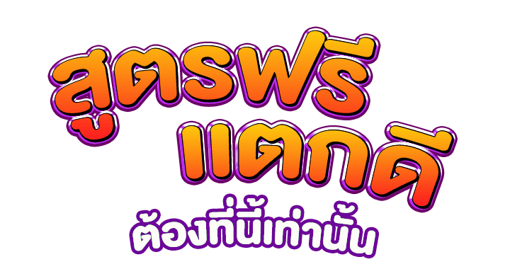 ลงทะเบียน