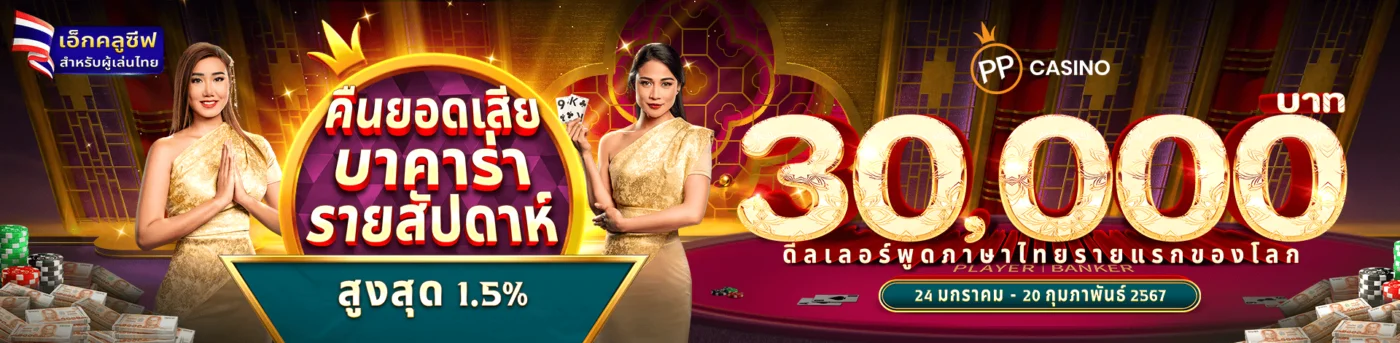PP-Baccarat