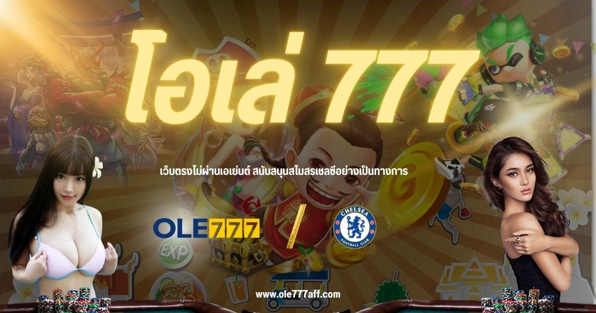 โอเล่ 777