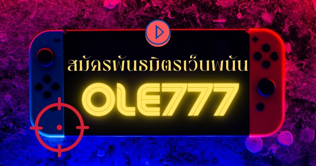 สมัครพันธมิตรเว็บพนัน (1)