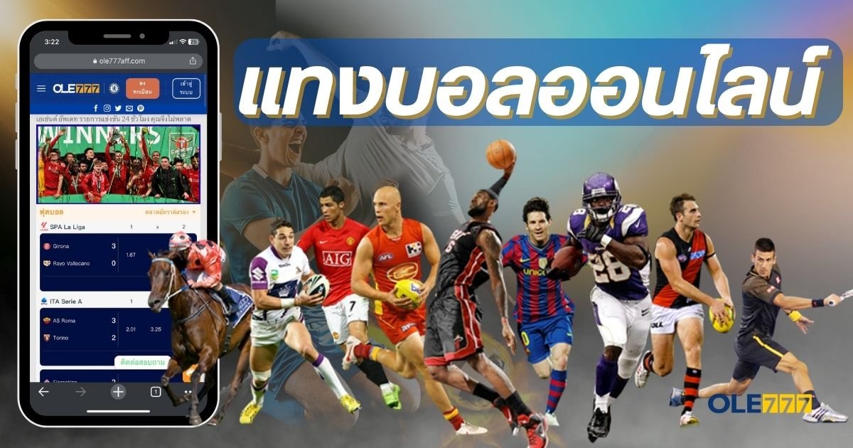แทงบอลออนไลน์