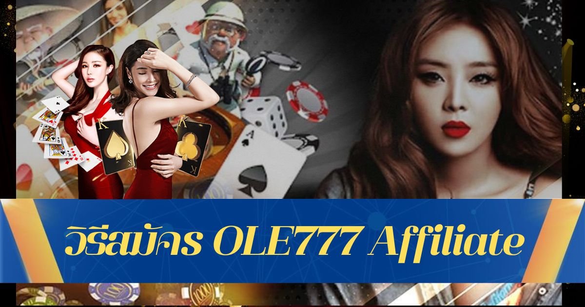 วิธีสมัคร OLE777 Affiliate