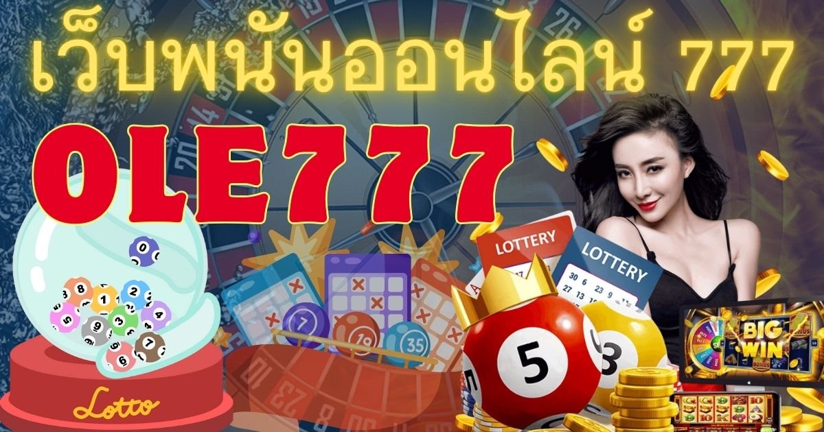เว็บพนันออนไลน์ 777
