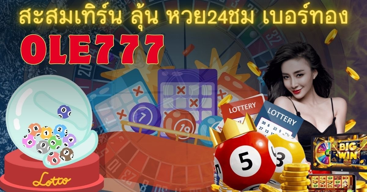 หวย24ชม