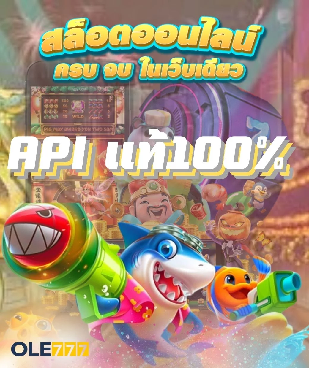 API แท้100%
