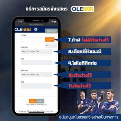 วิธีการสมัครพันธมิตร2