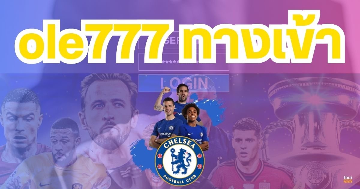 ole777 ทางเข้า