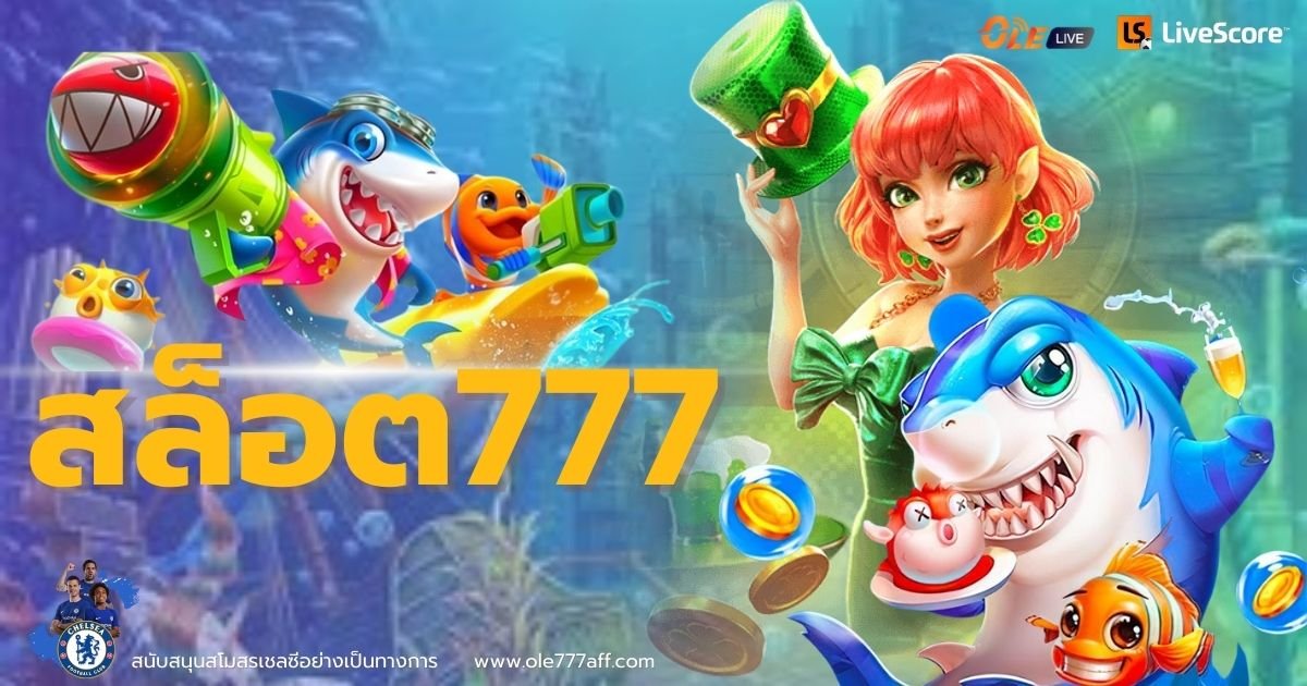 สล็อต777
