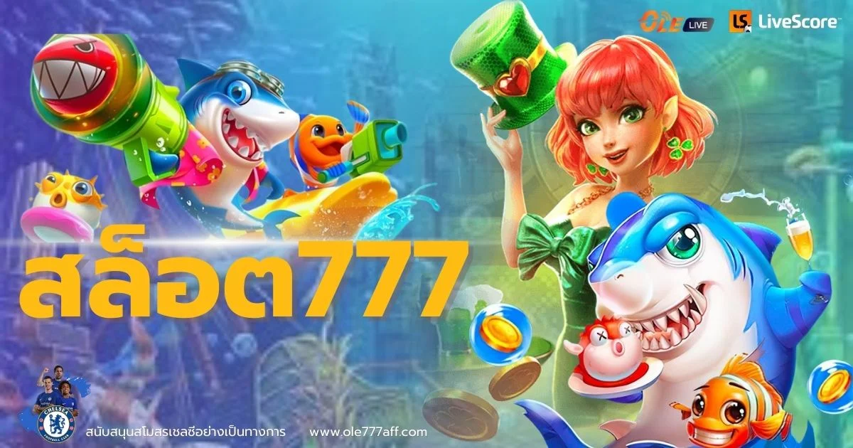 สล็อต777