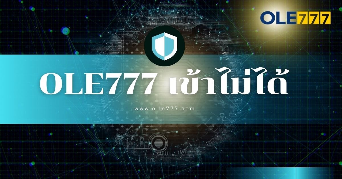 OLE777 เข้าไม่ได้