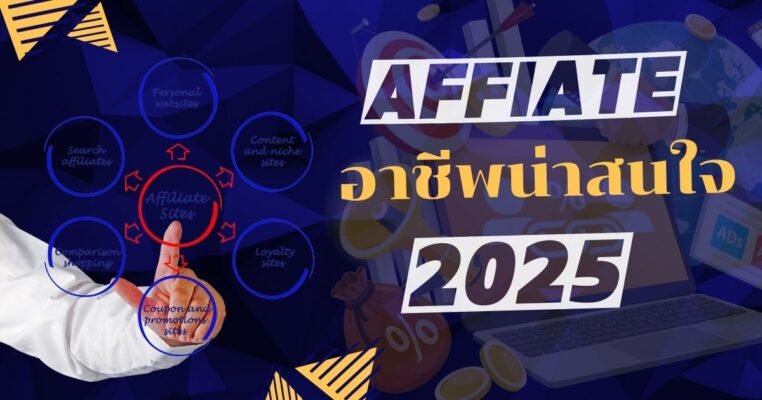 อาชีพที่น่าสนใจ