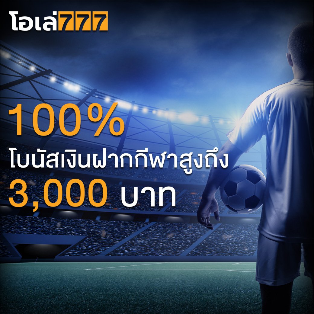 โปรโมชั่น แทงมวยออนไลน์